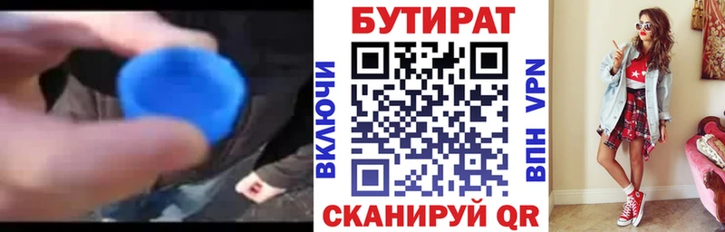 БУТИРАТ бутик  где можно купить   Киржач 