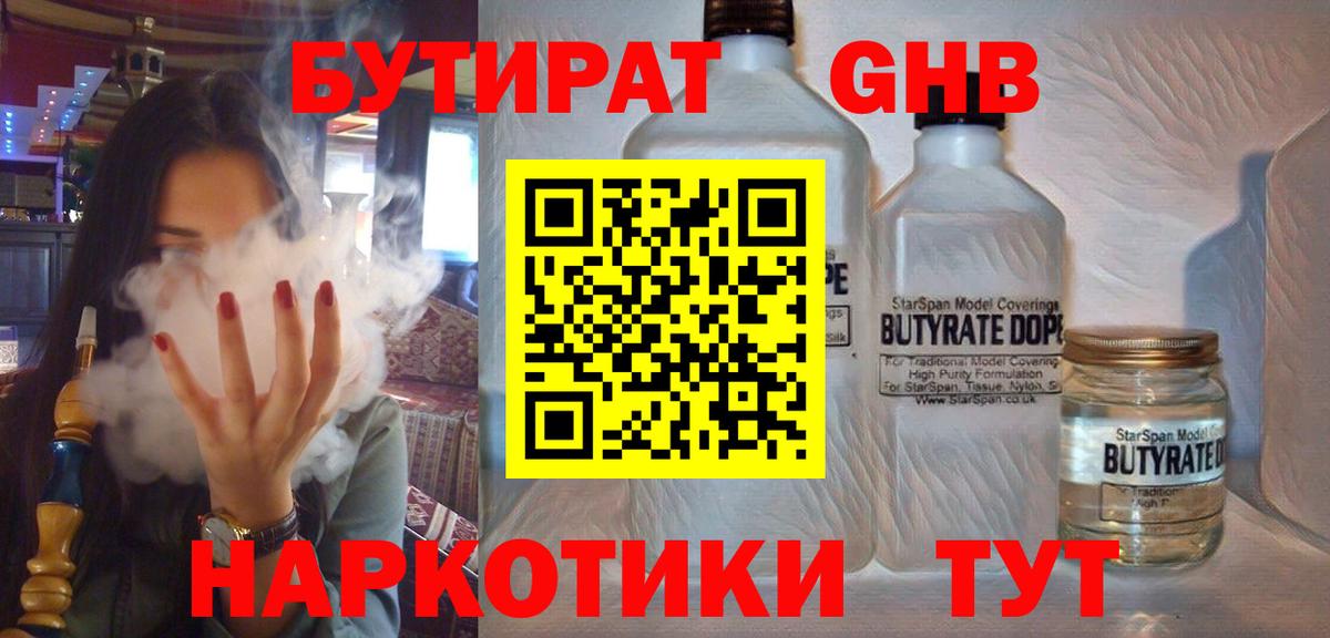 Бутират жидкий экстази  БУТИРАТ  Киржач  Вход с VPN 