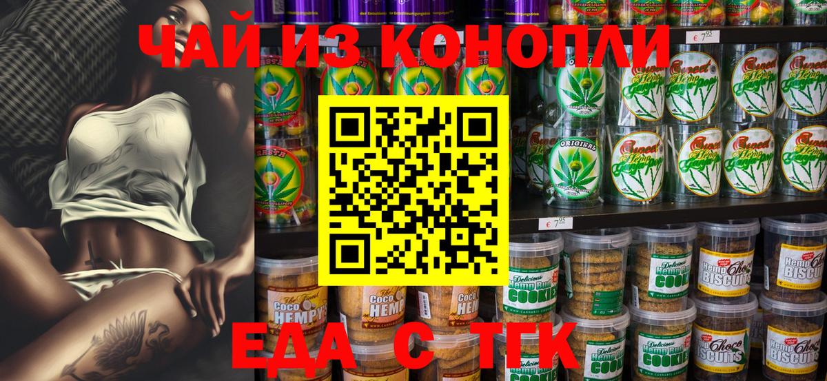 Киржач  Печенье с ТГК конопля  Вход с VPN 
