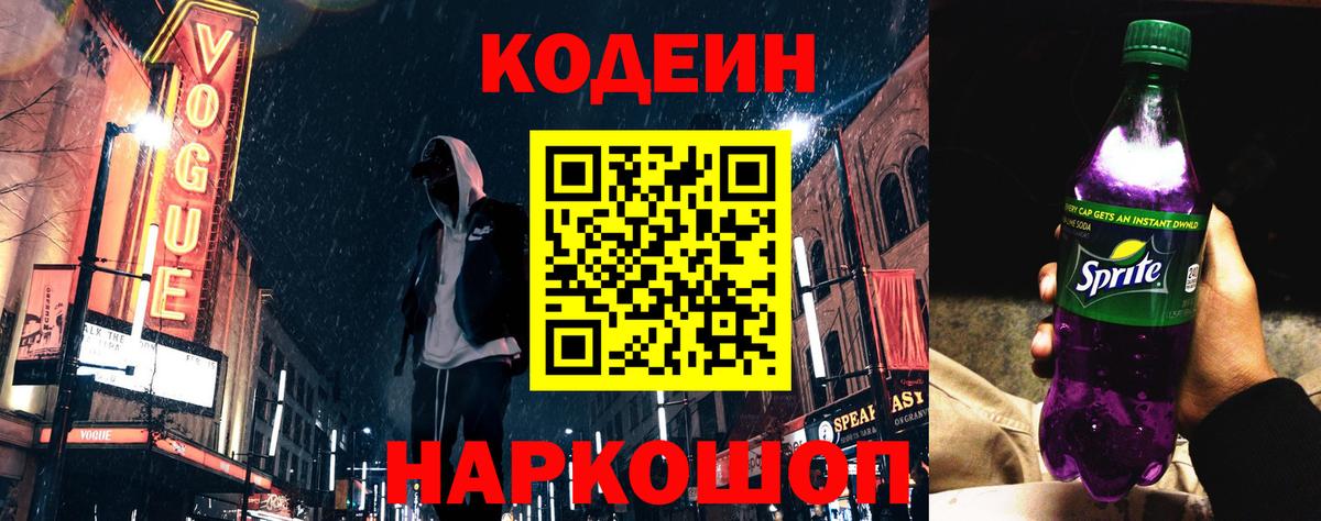 Кодеин напиток Lean (лин)  Вход с VPN  Киржач  Codein напиток Lean (лин) 