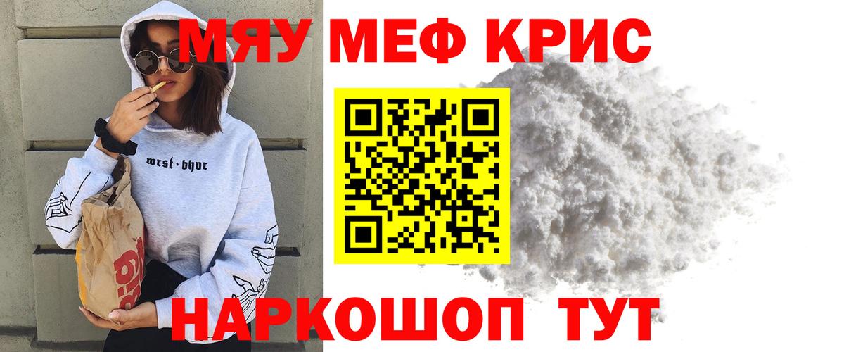 МЕФ кристаллы Киржач