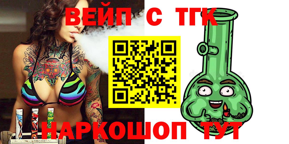 ТГК вейп с тгк Киржач